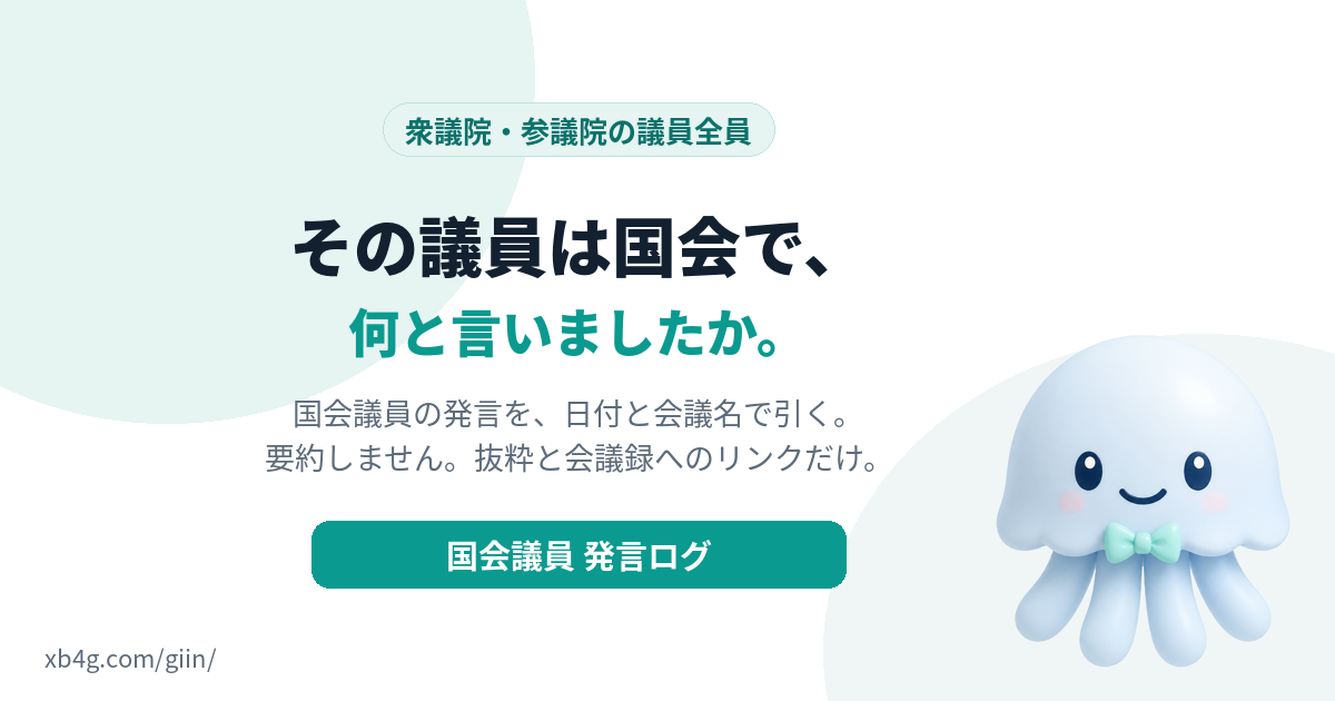 Kurage 国会トラッカー
