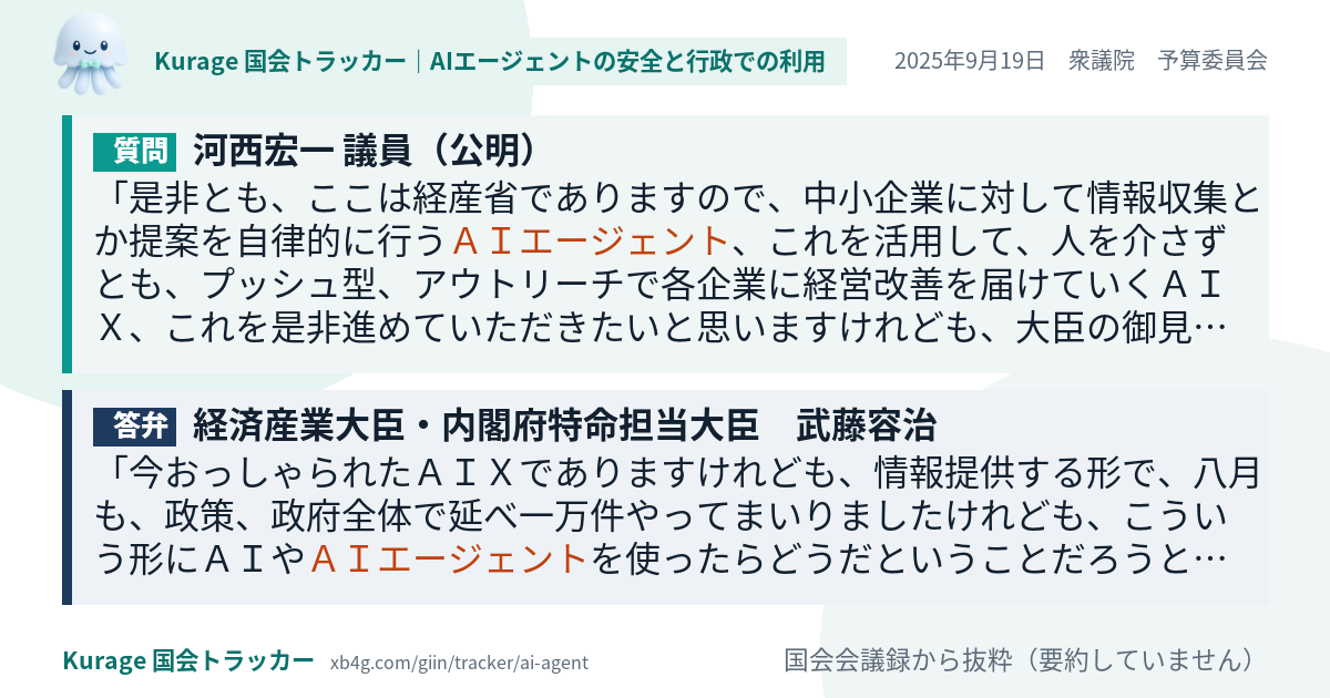 河西宏一議員の質問と政府の答弁｜AIエージェント（2025年9月19日）