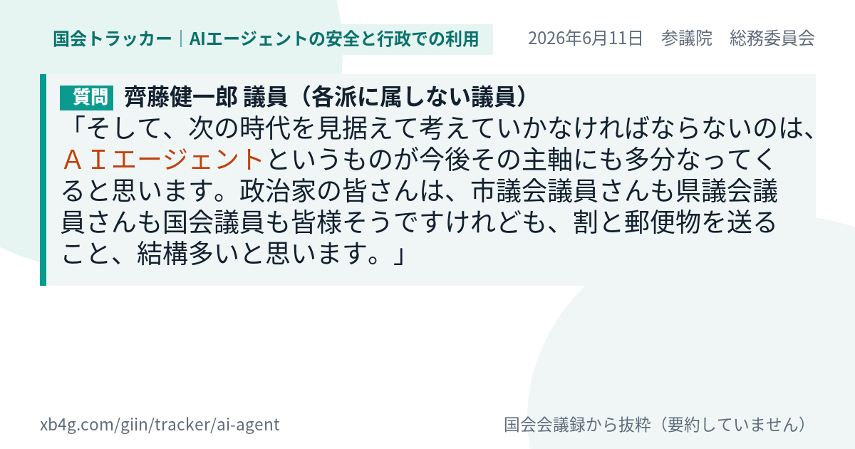 質問と答弁のカード