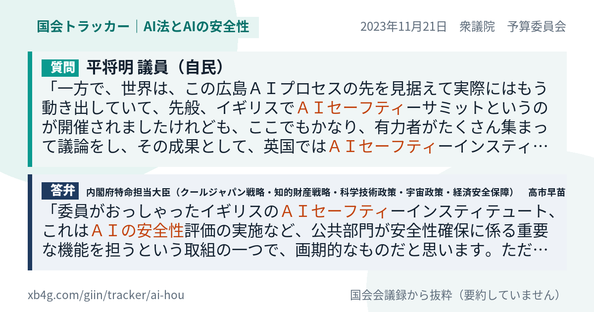 質問と答弁のカード