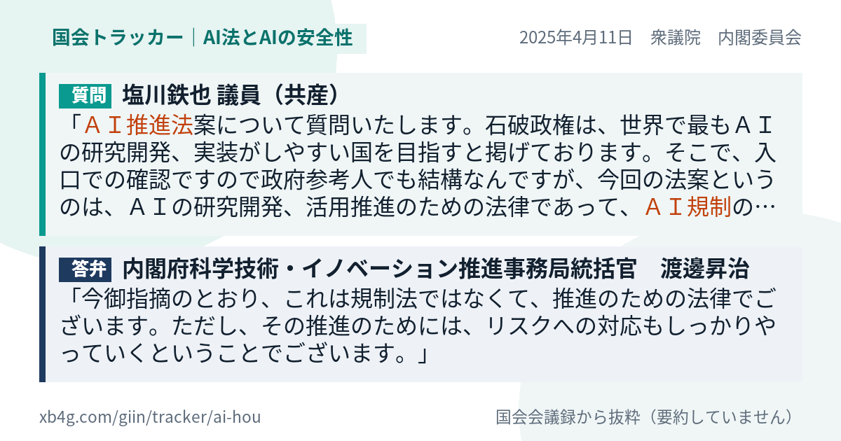 質問と答弁のカード