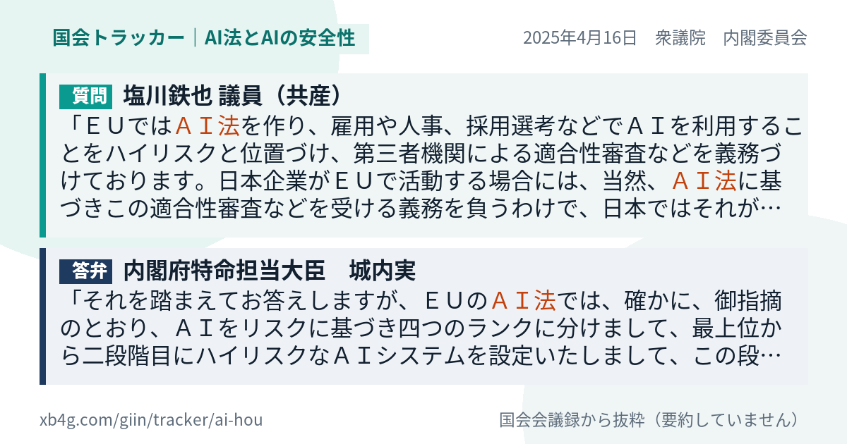 質問と答弁のカード