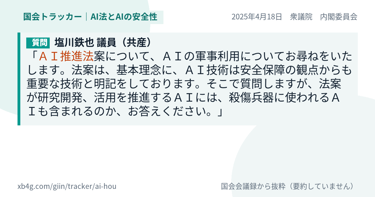 質問と答弁のカード