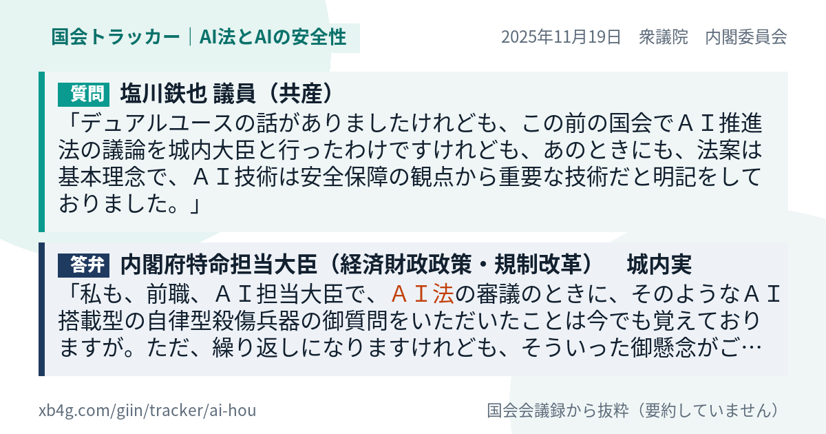 質問と答弁のカード