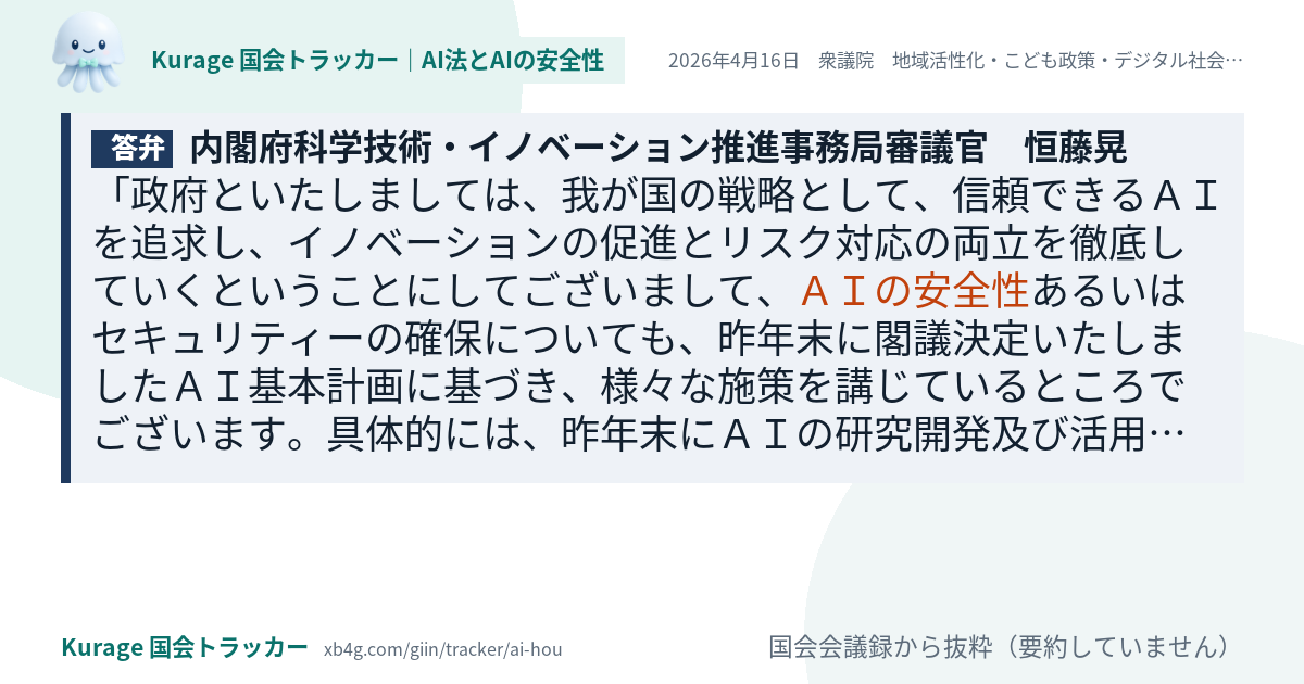 恒藤晃の答弁｜AI法（2026年4月16日）