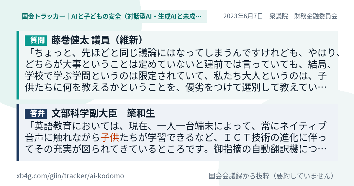 質問と答弁のカード
