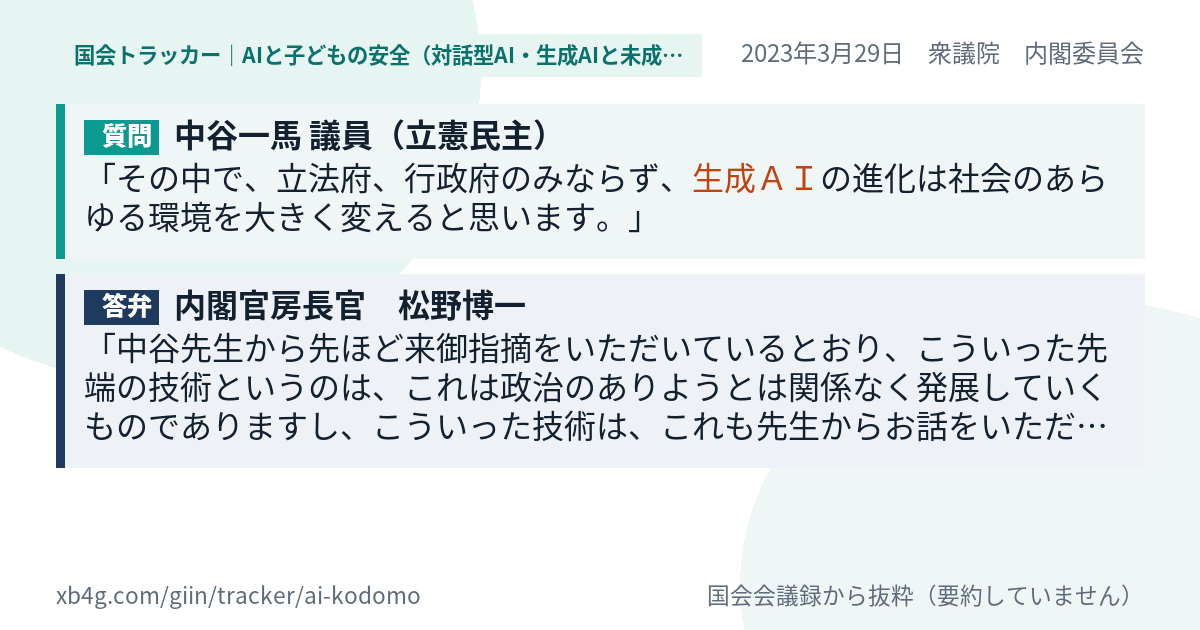 質問と答弁のカード