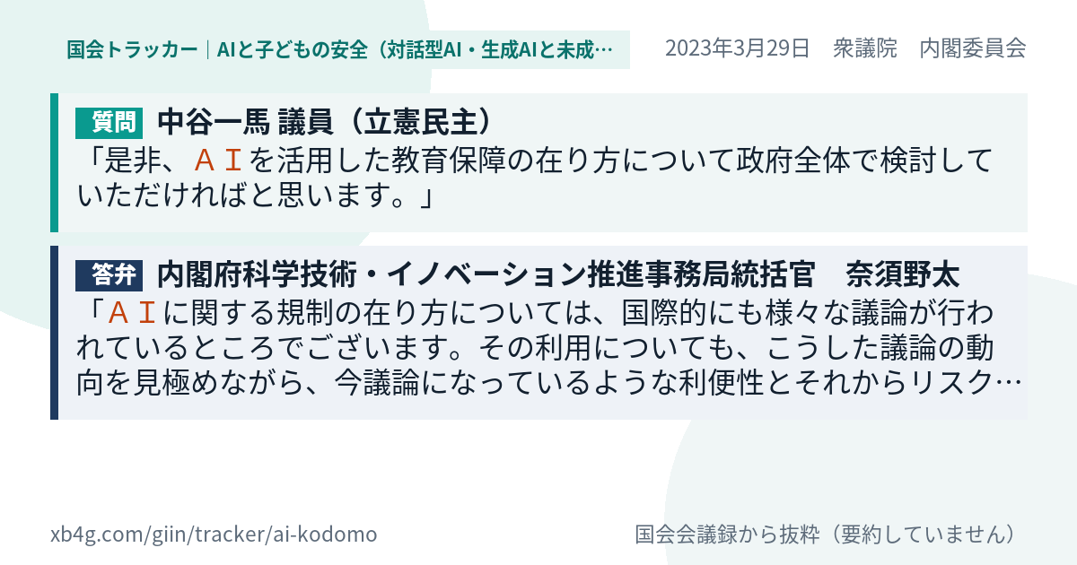 質問と答弁のカード