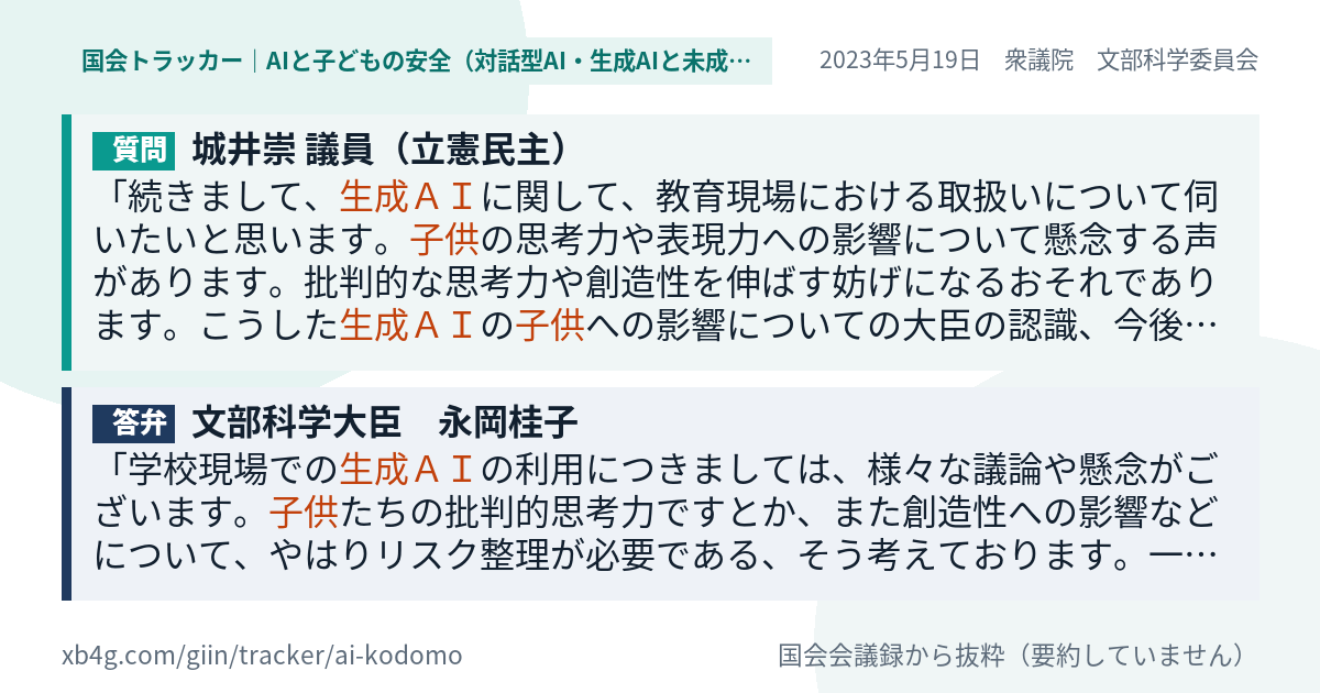 質問と答弁のカード