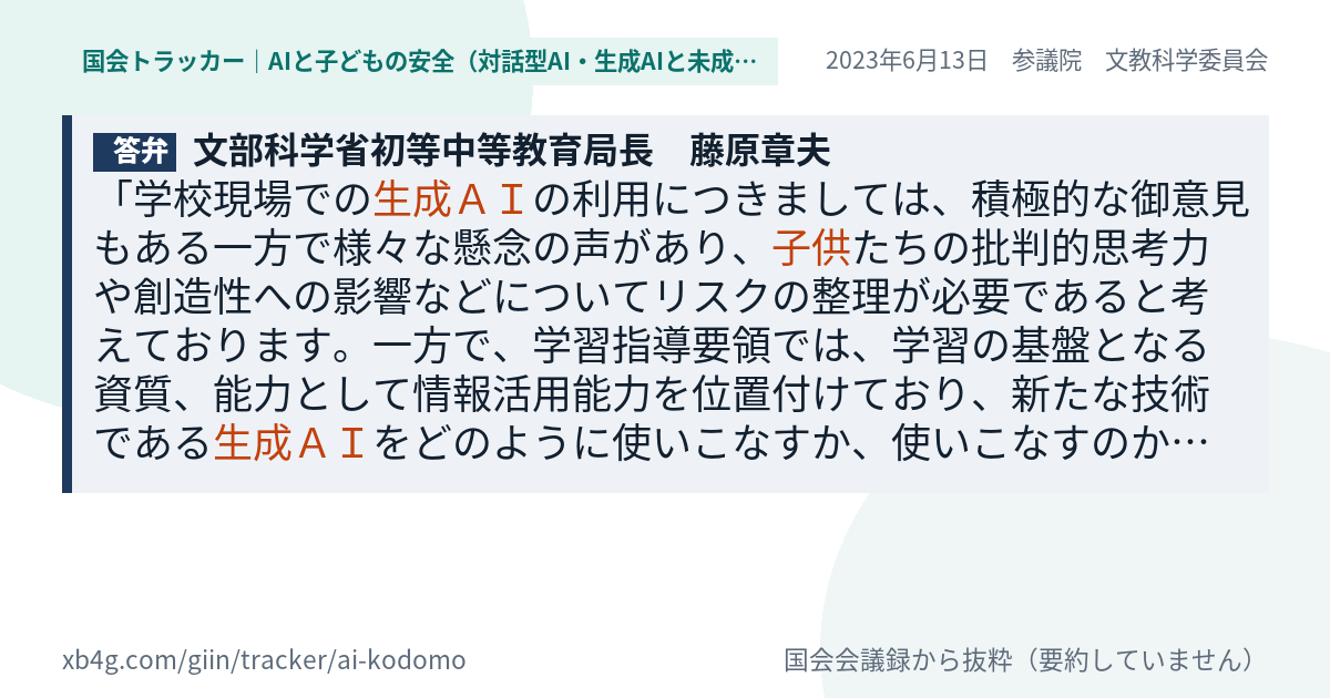 質問と答弁のカード