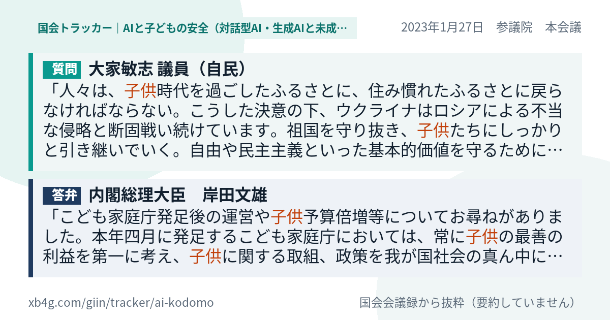 質問と答弁のカード