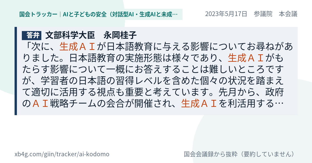 質問と答弁のカード