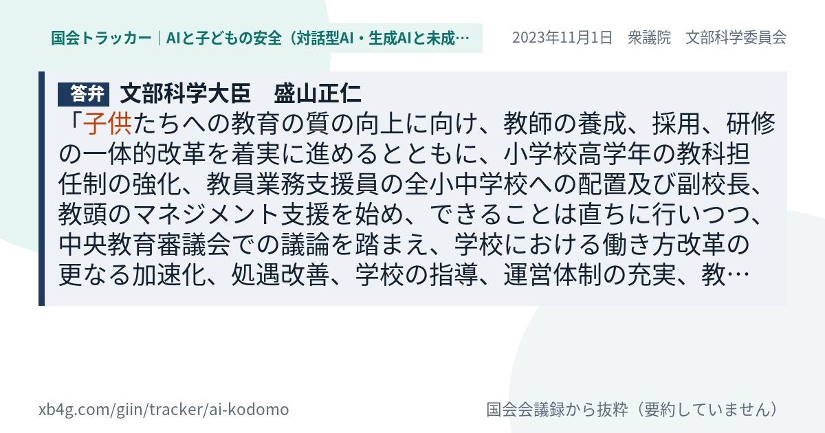 質問と答弁のカード