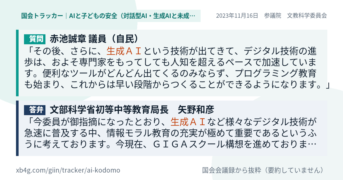 質問と答弁のカード