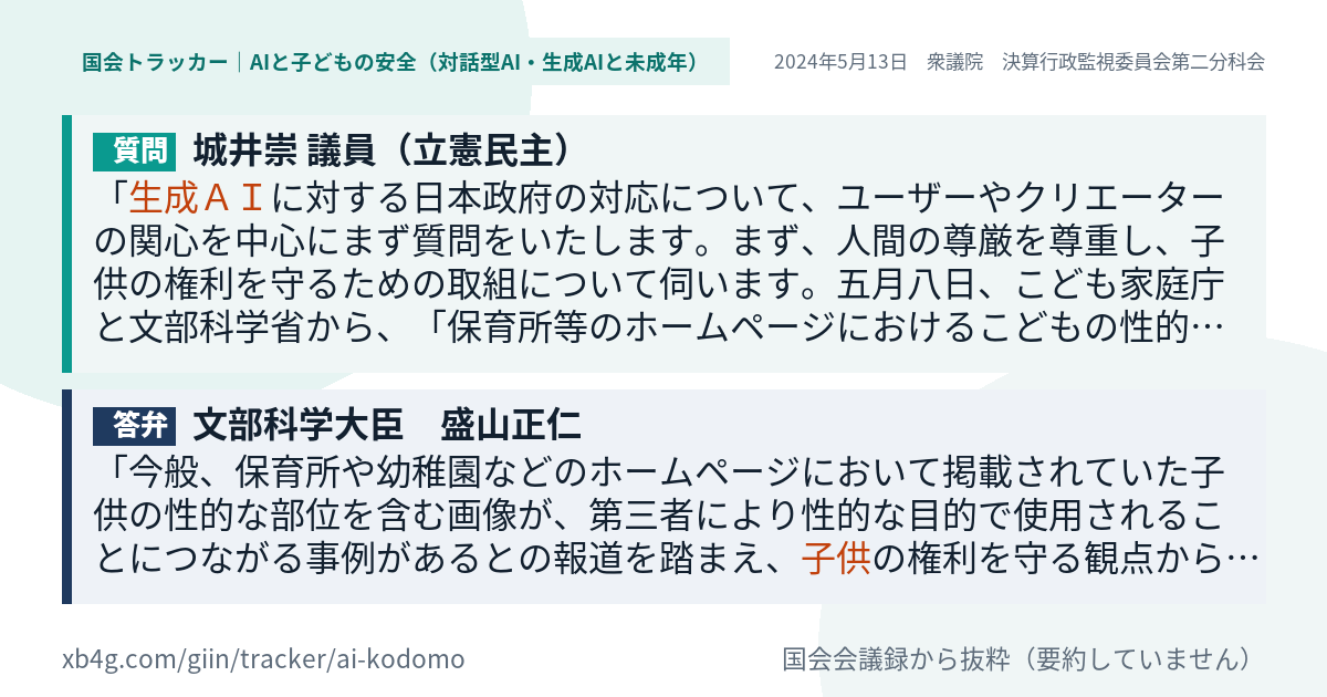 質問と答弁のカード