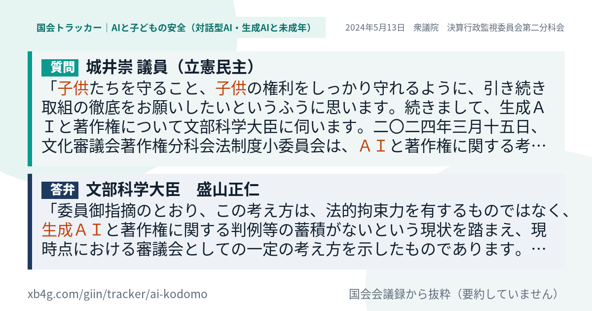 質問と答弁のカード