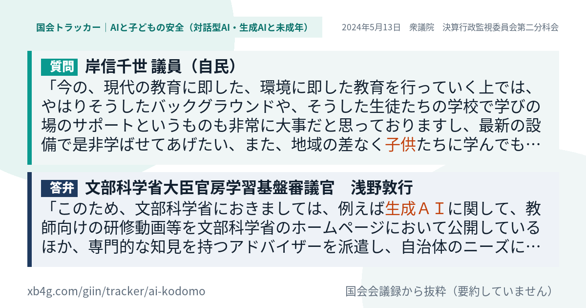 質問と答弁のカード