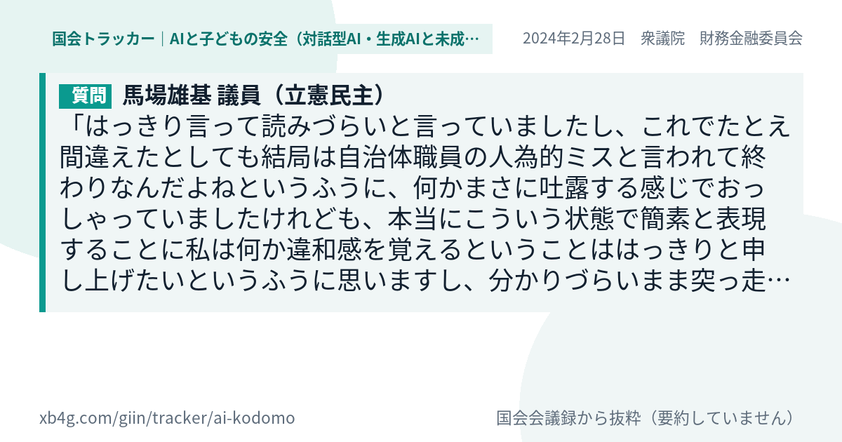 質問と答弁のカード