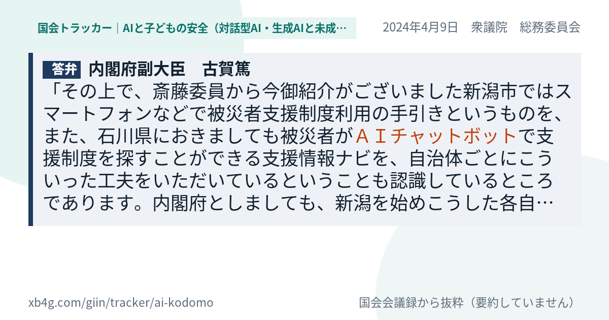 質問と答弁のカード
