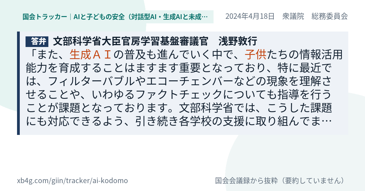 質問と答弁のカード