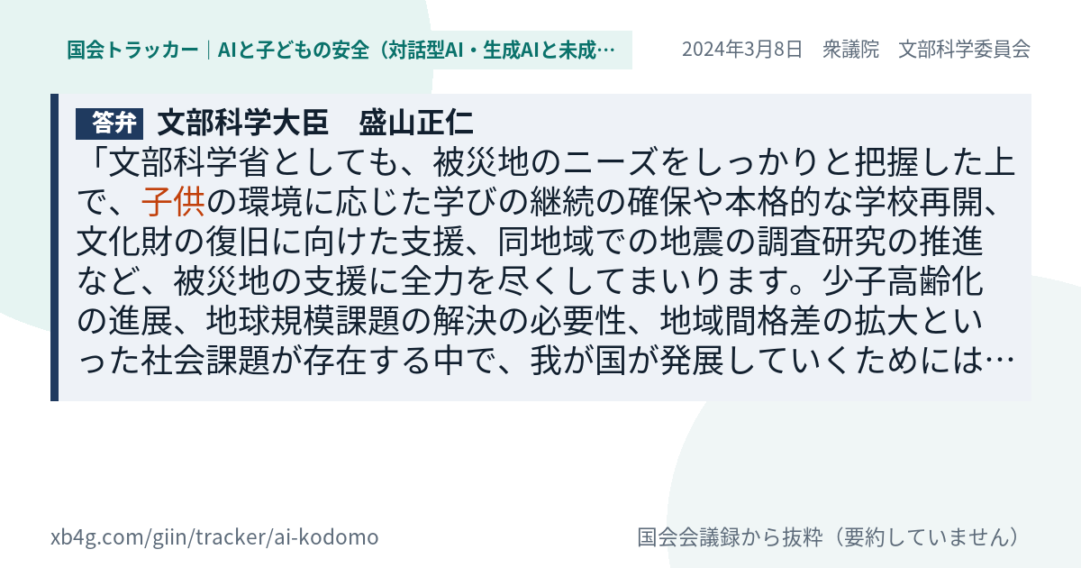 質問と答弁のカード