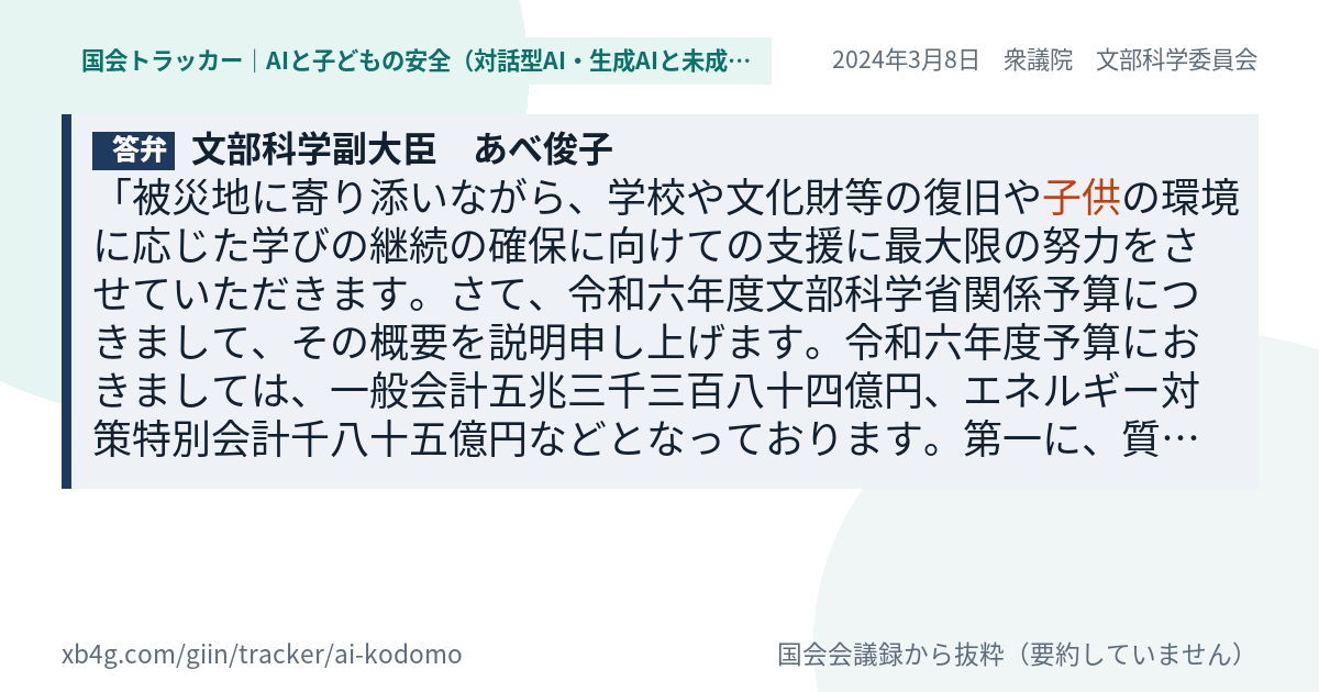質問と答弁のカード