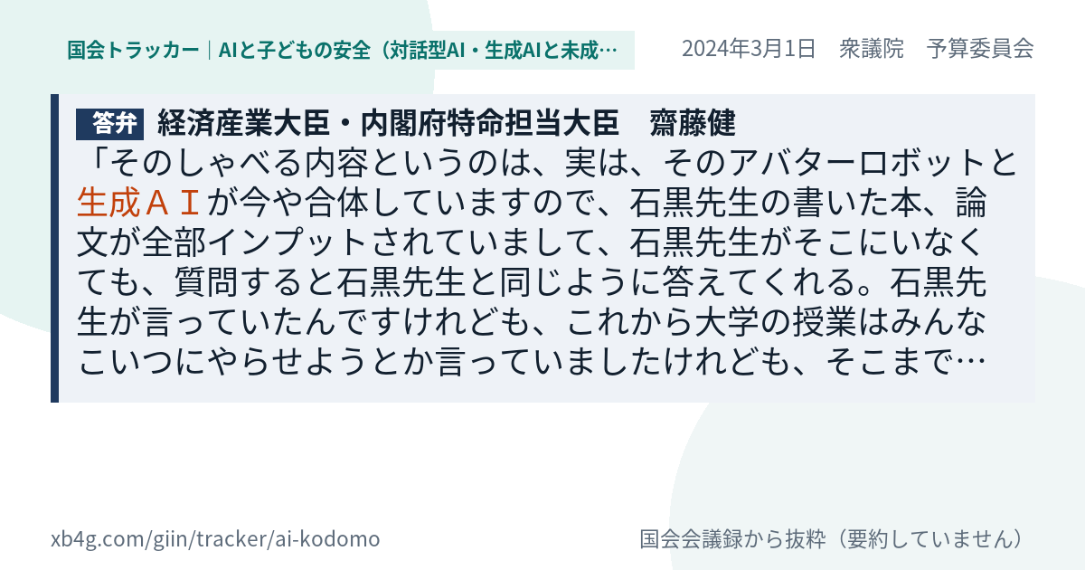 質問と答弁のカード