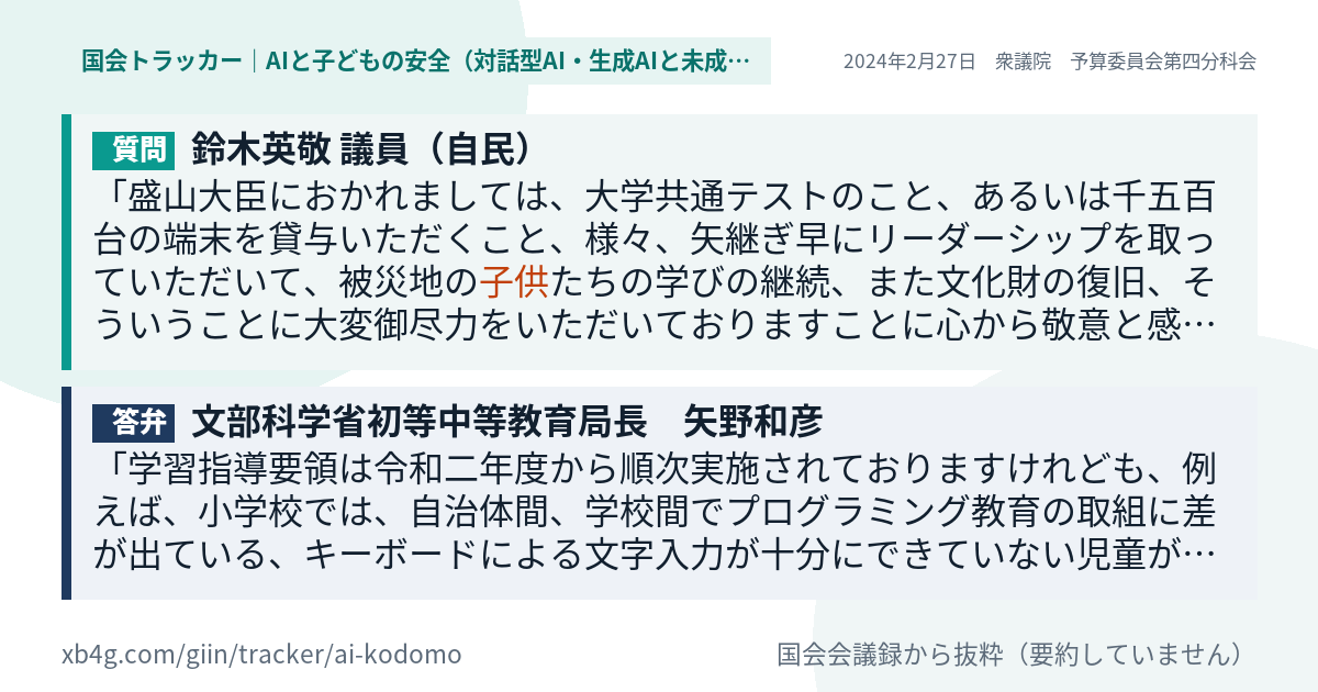 質問と答弁のカード