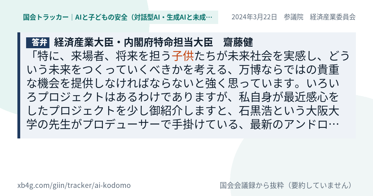 質問と答弁のカード