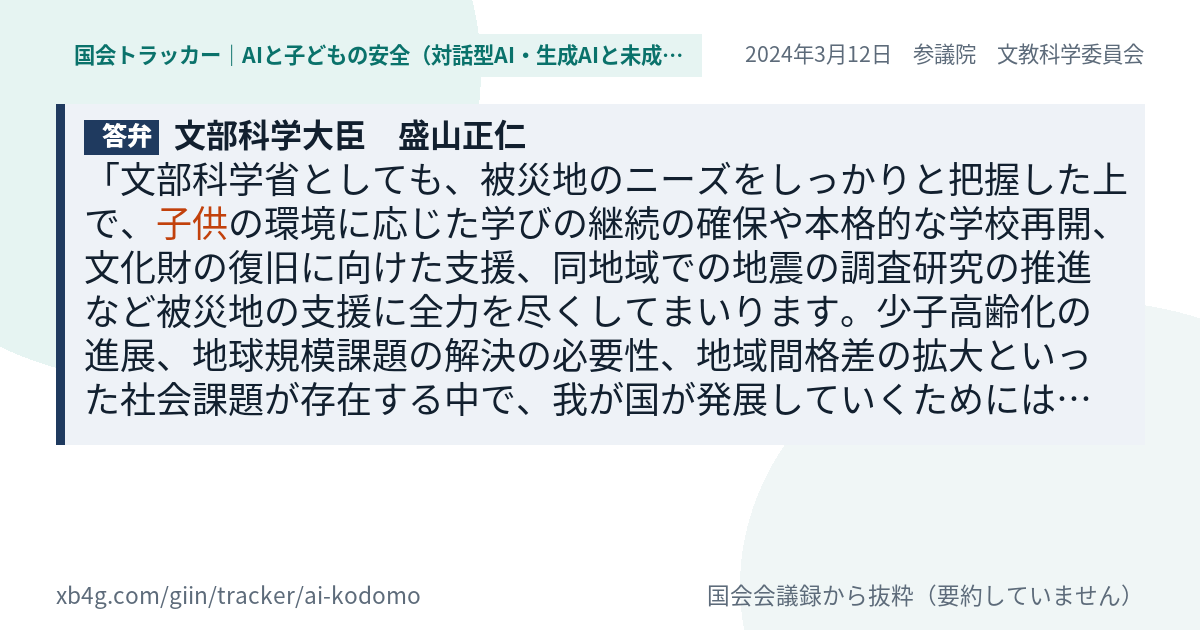 質問と答弁のカード