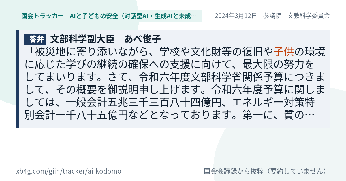 質問と答弁のカード