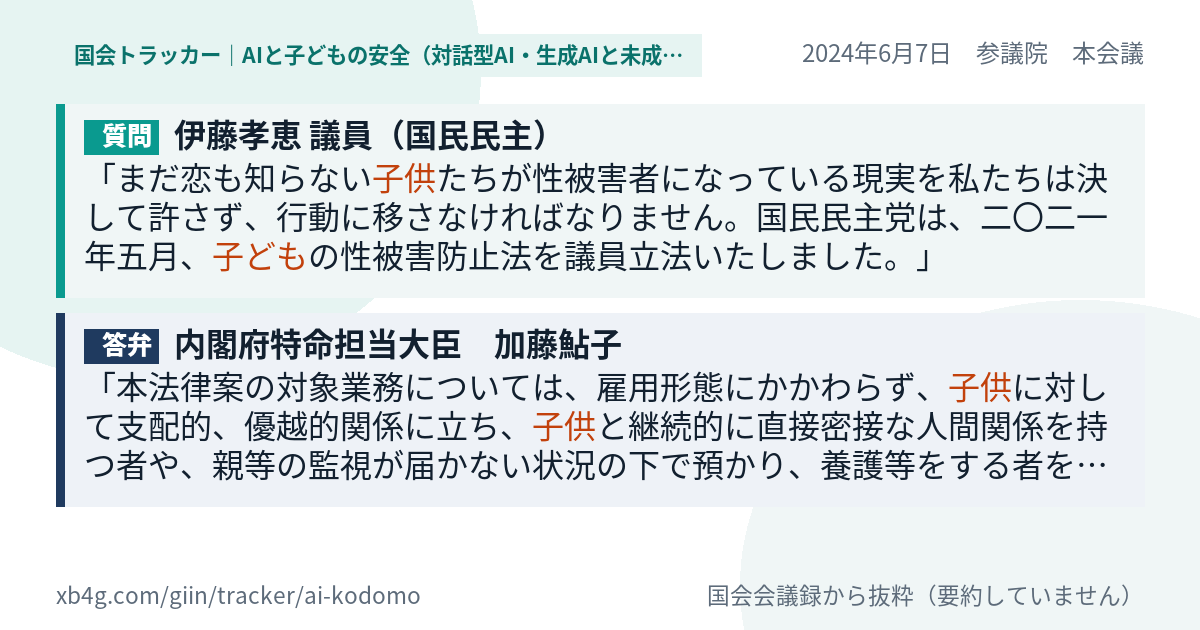 質問と答弁のカード