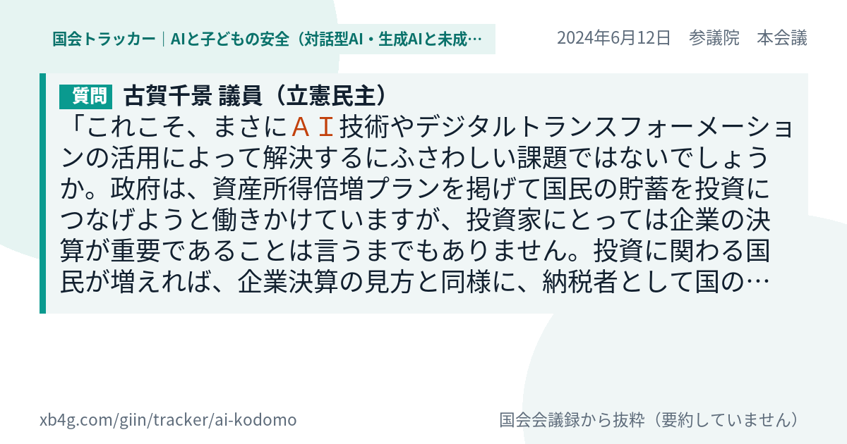 質問と答弁のカード