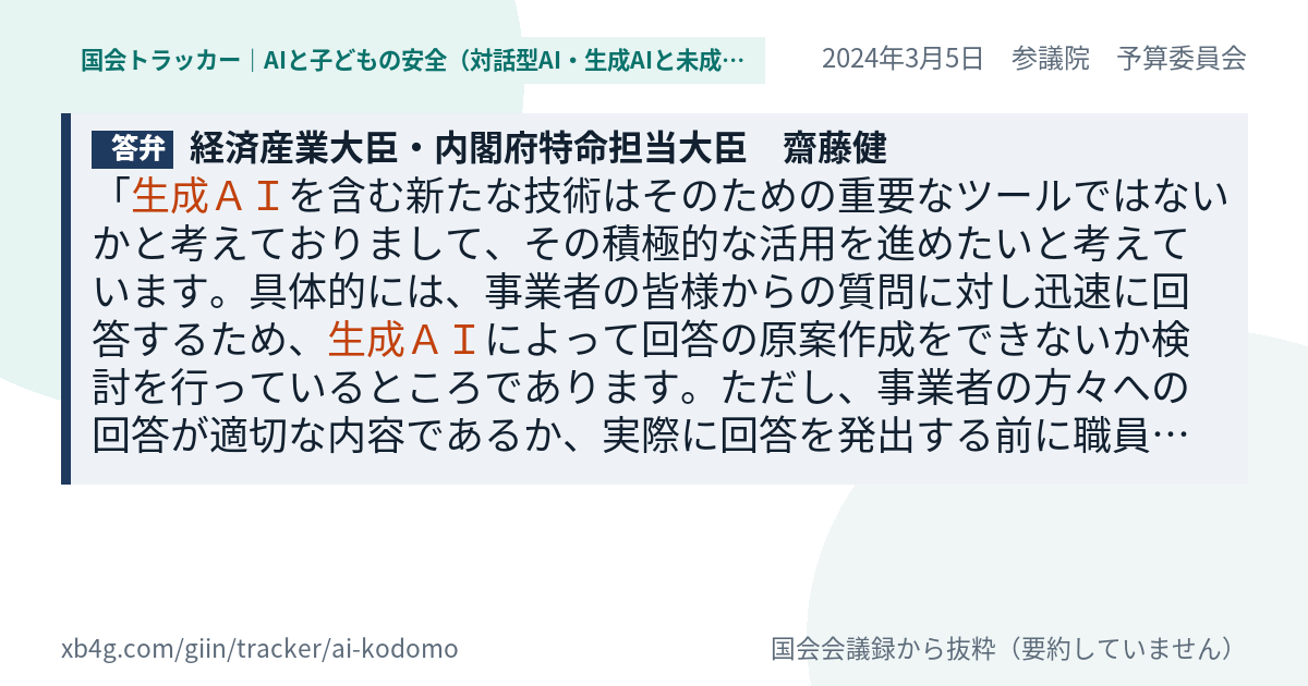 質問と答弁のカード