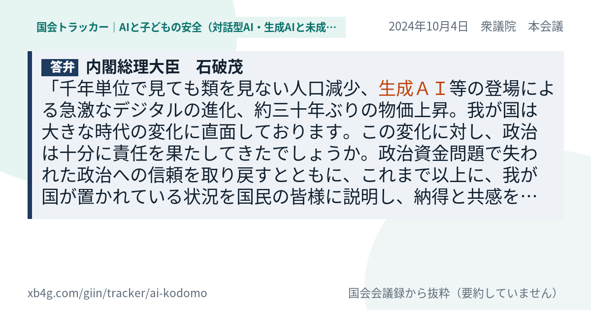 質問と答弁のカード