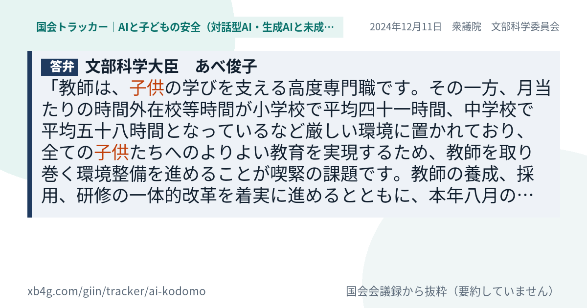 質問と答弁のカード