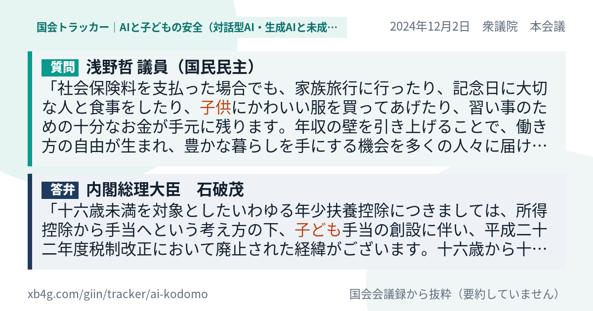 質問と答弁のカード