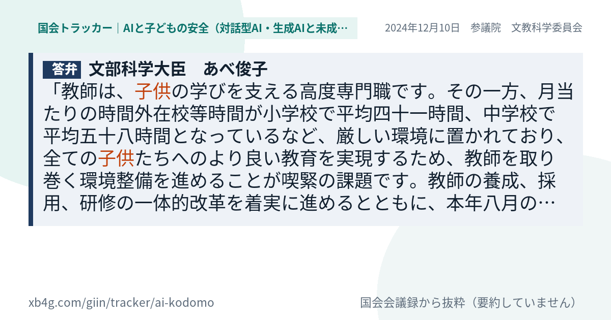 質問と答弁のカード