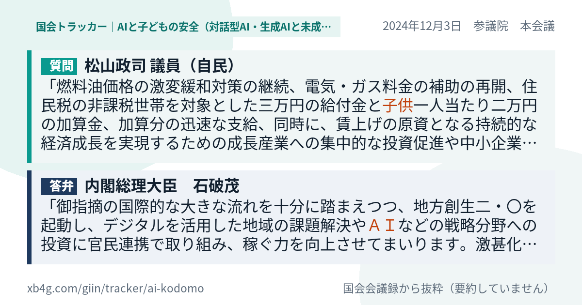 質問と答弁のカード