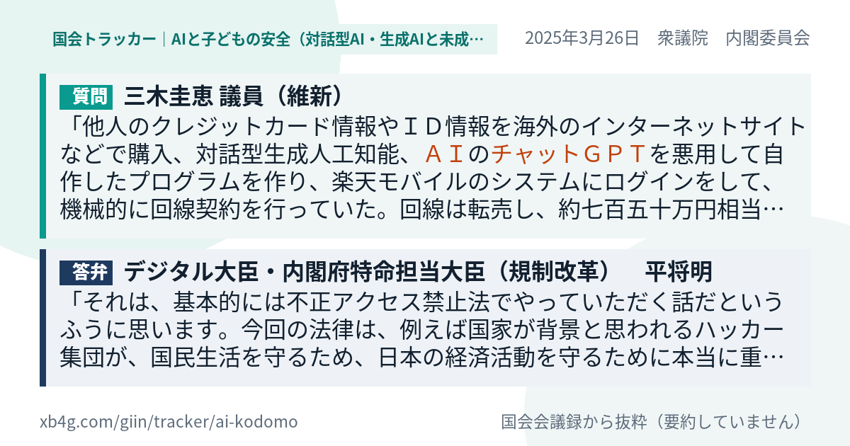 質問と答弁のカード