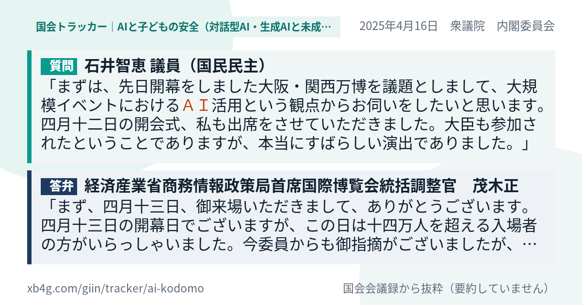 質問と答弁のカード