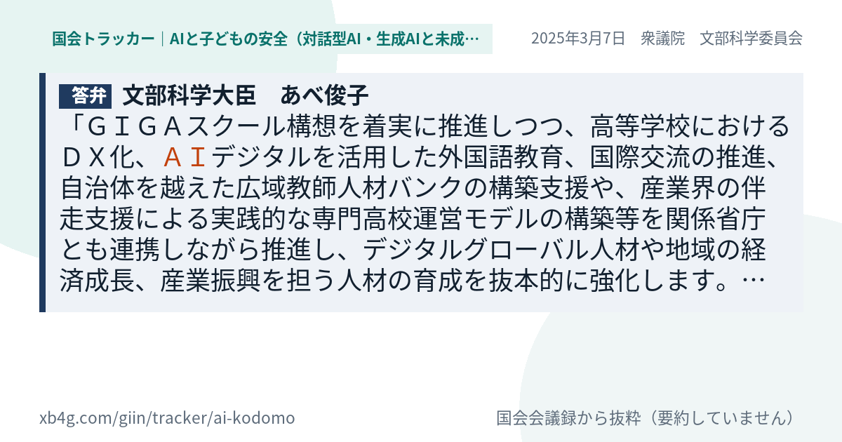質問と答弁のカード