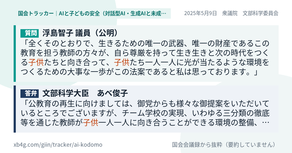 質問と答弁のカード