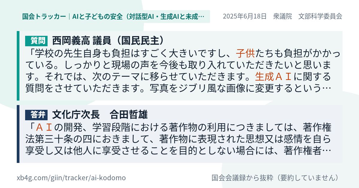 質問と答弁のカード