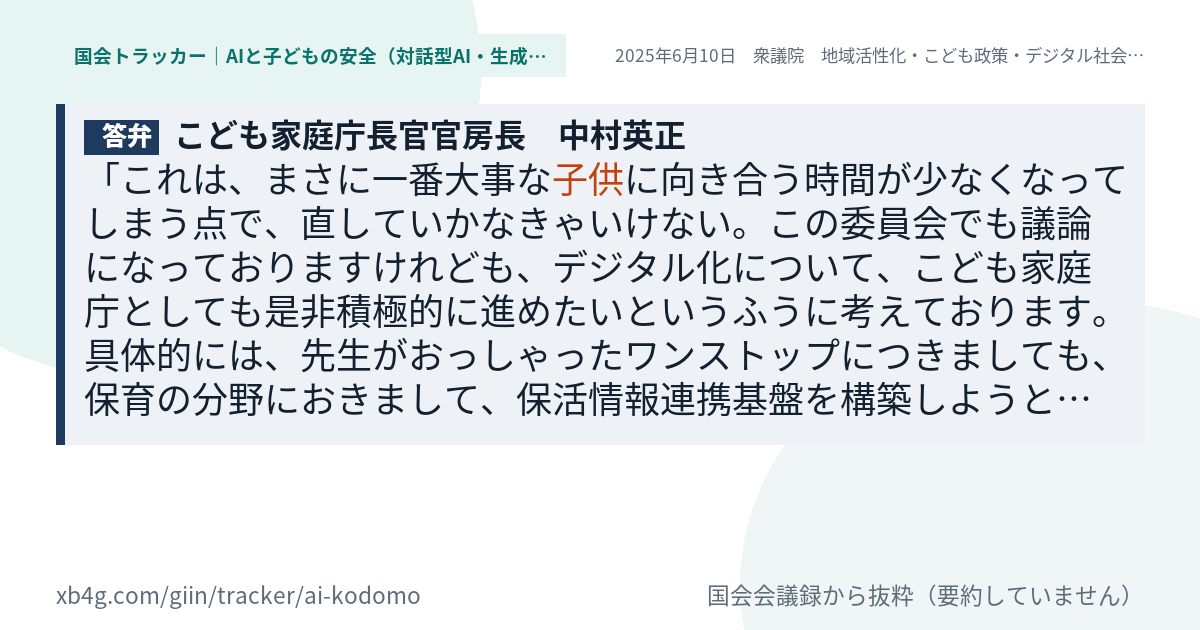 質問と答弁のカード
