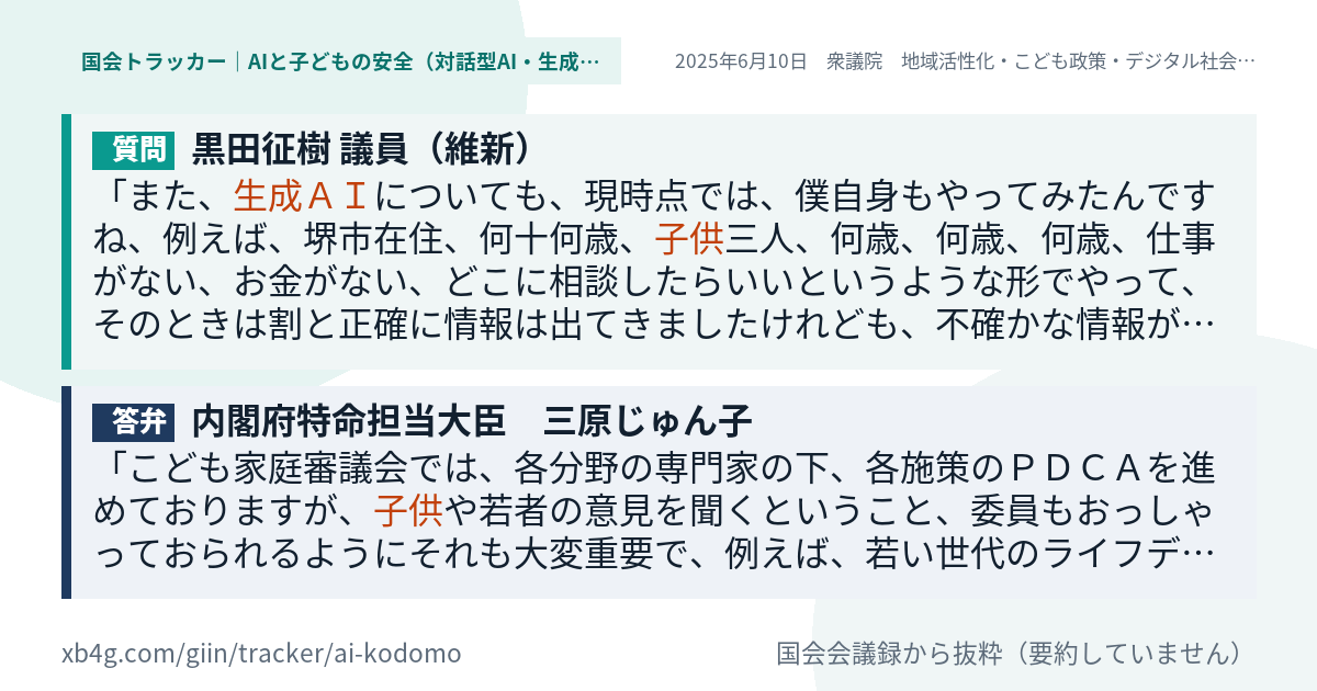 質問と答弁のカード