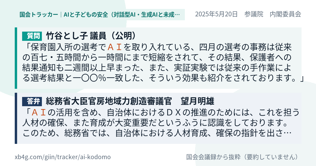 質問と答弁のカード