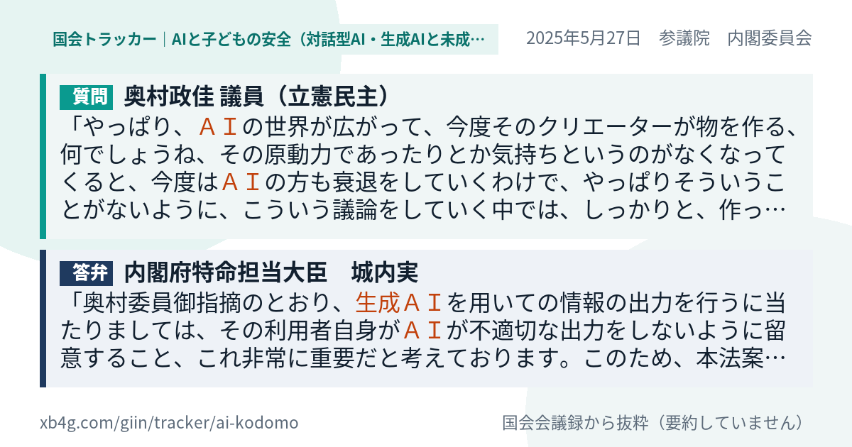質問と答弁のカード