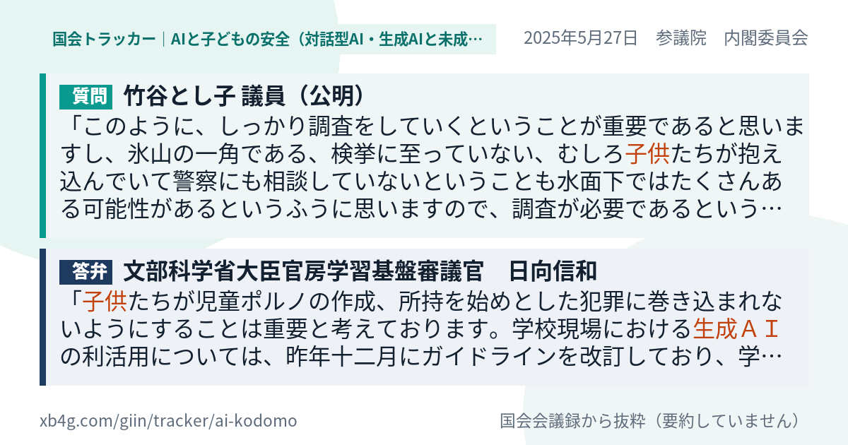 質問と答弁のカード