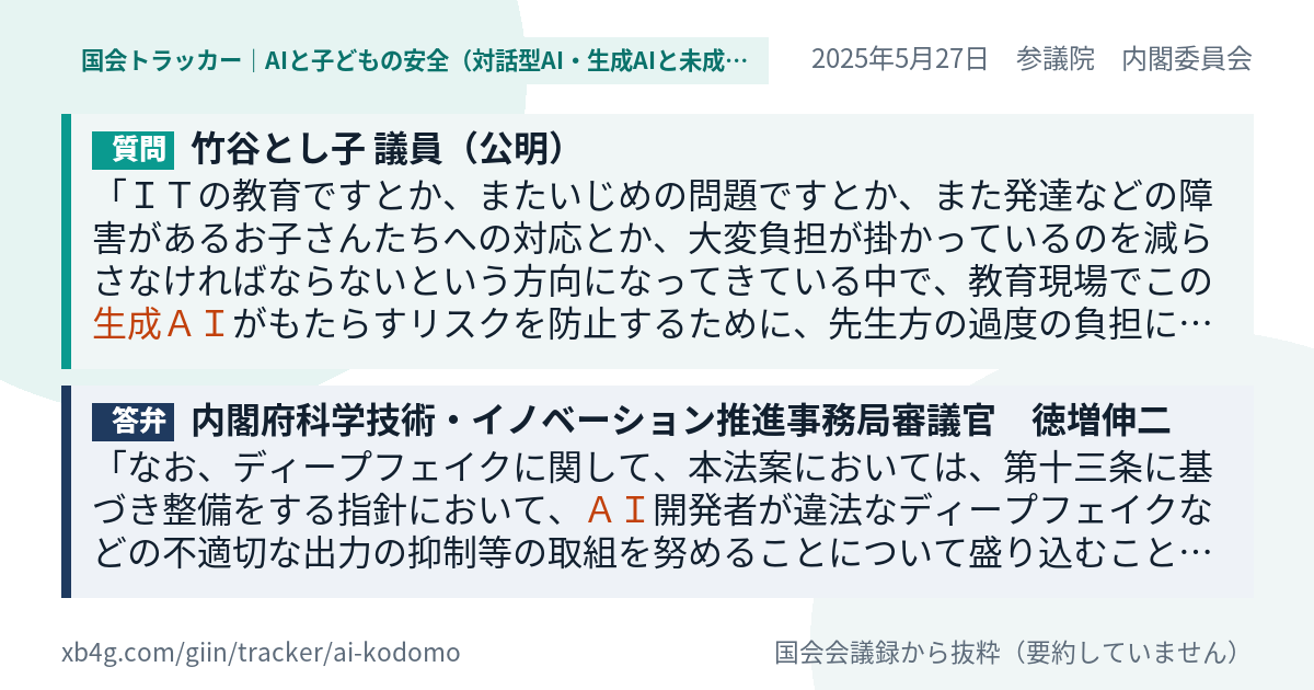 質問と答弁のカード